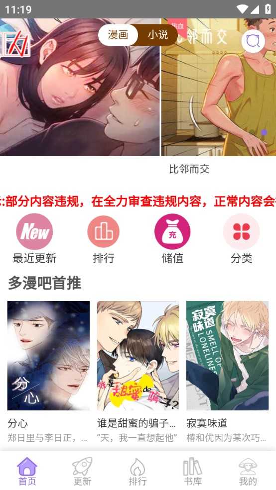 多漫吧漫画 官方正版入口手机软件app截图