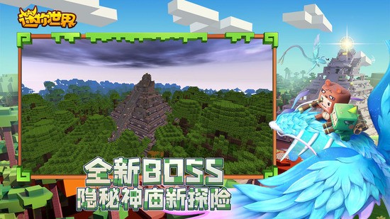 迷你世界 0.51.0雨林官版手游app截图