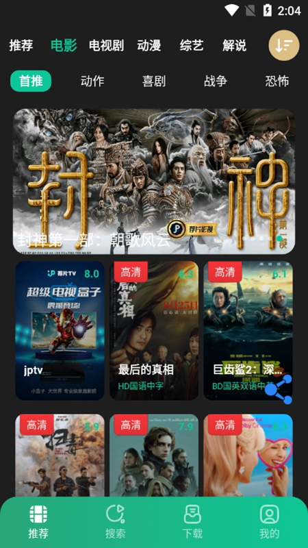 荐片 高清影音官网版手机软件app截图