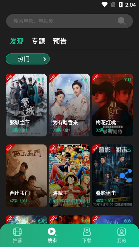荐片 app官方版本手机软件app截图