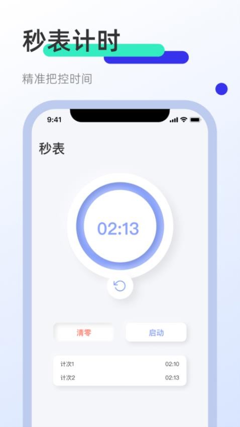 屏幕连点器手机软件app截图