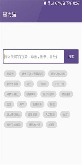 磁力猫 引擎手机软件app截图