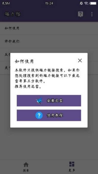 磁力猫 引擎手机软件app截图
