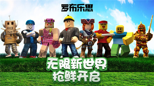 罗布乐思roblox 官方中文版手游app截图