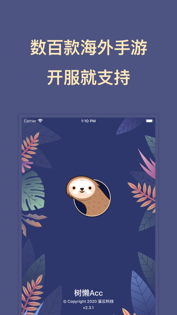 树懒acc 安卓版手机软件app截图