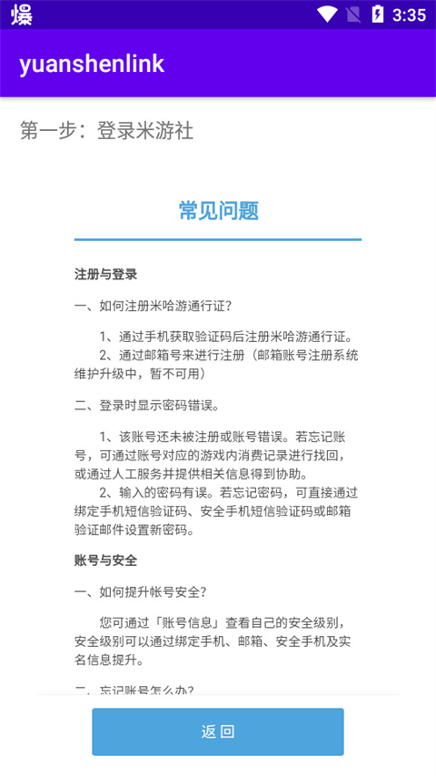 yuanshenlink 最新官网登录方式手机软件app截图