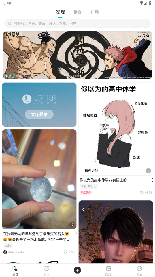 老福特lofter 官网入口手机软件app截图