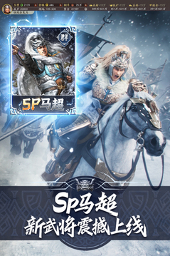 三国志战略版 2024最新版手游app截图