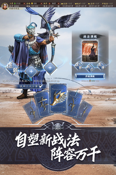 三国志战略版 2024最新版手游app截图