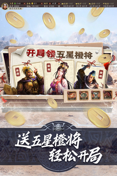 三国志战略版 2024最新版手游app截图