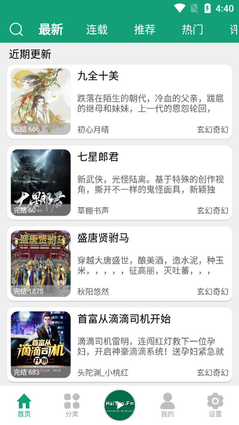 海豚之音 官方正版手机软件app截图