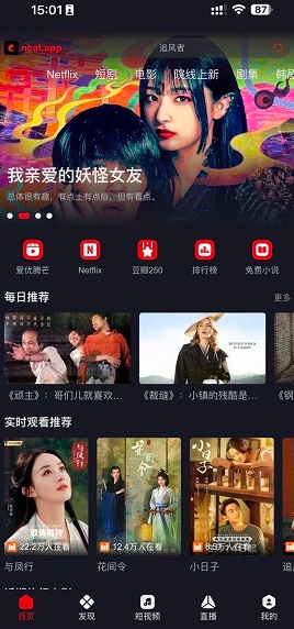 网飞猫 app免费追剧手机软件app截图