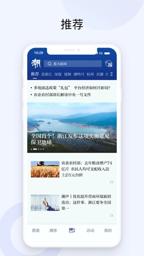 潮新闻手机软件app截图