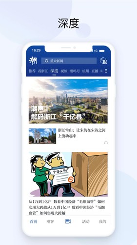 潮新闻手机软件app截图