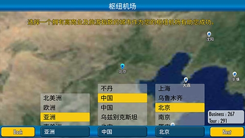 航空大亨4 完整版解锁手游app截图