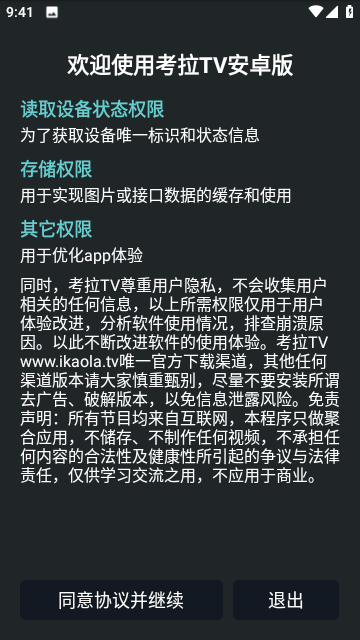考拉TV 官网版手机软件app截图