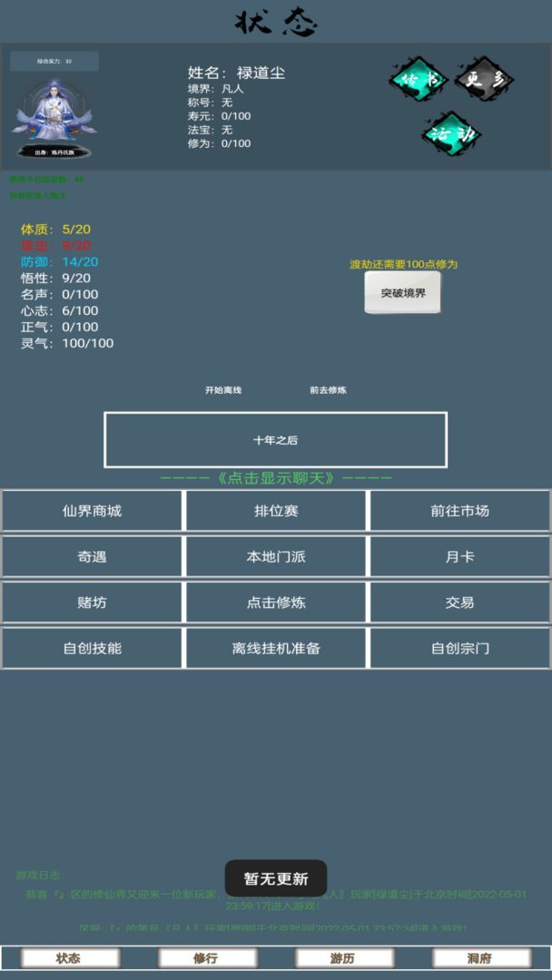 代号仙途手游app截图