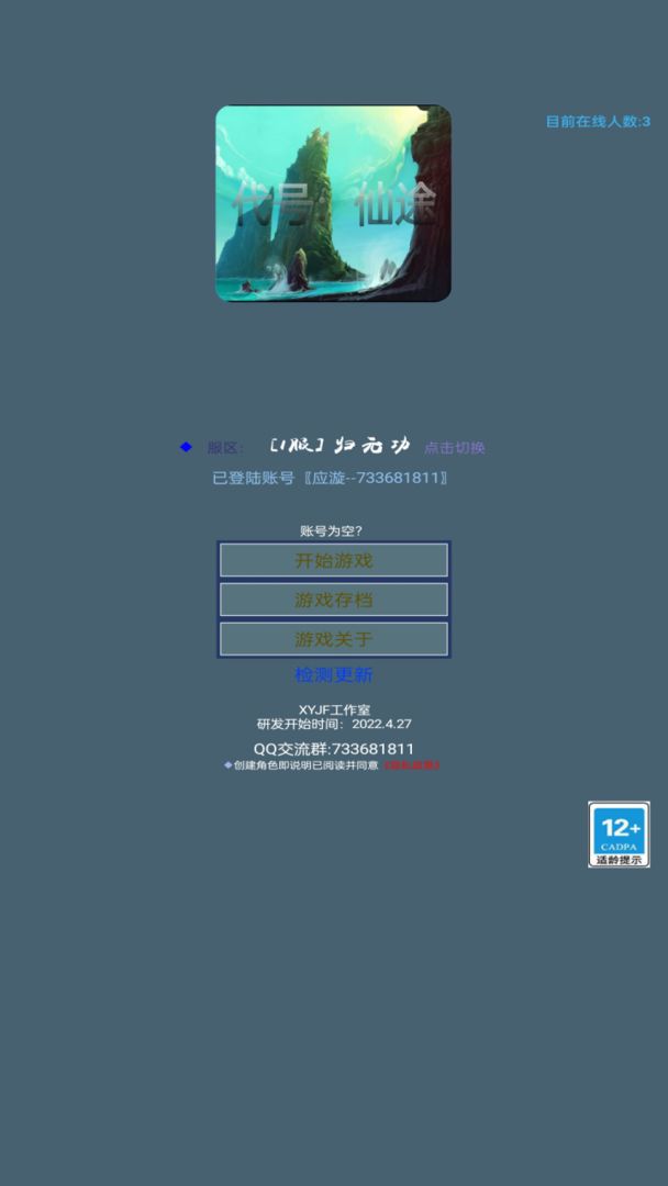 代号仙途手游app截图