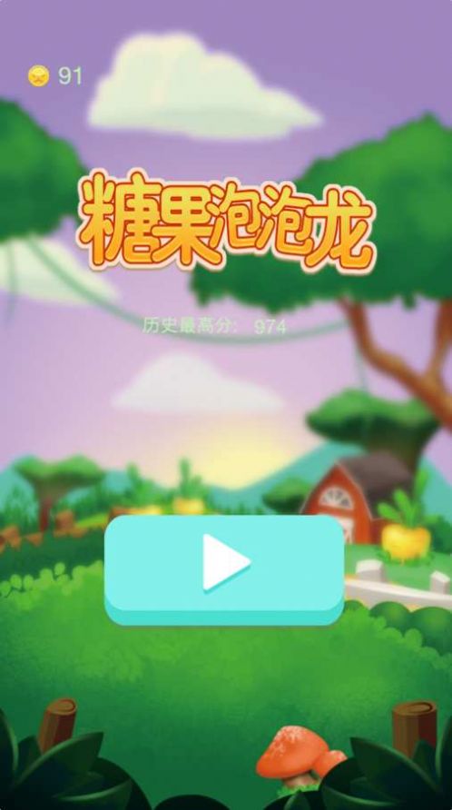 糖果泡泡龙疯狂版手游app截图