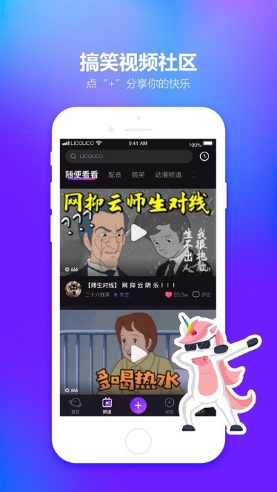 Lico视频 官方正版手机软件app截图