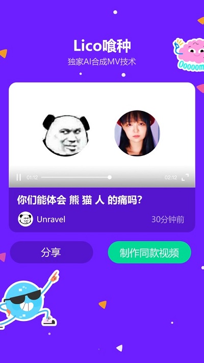 Lico视频 官方正版手机软件app截图