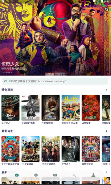 竹子影视 2025最新版手机软件app截图