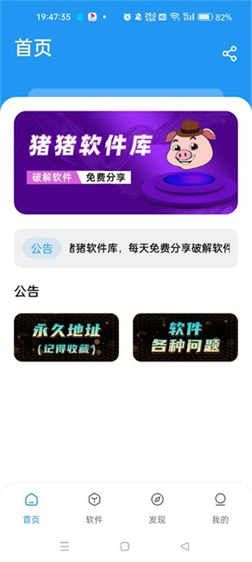 猪猪软件库 2.1官方版本下载手机软件app截图