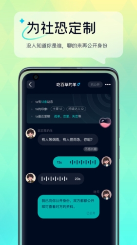 回音树洞手机软件app截图