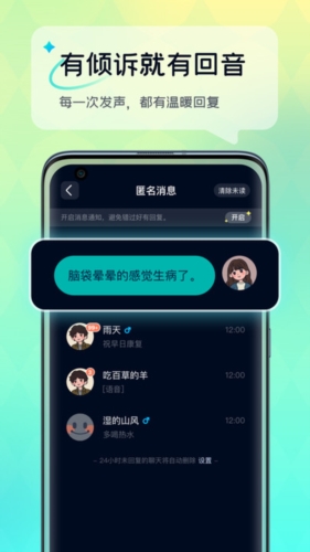 回音树洞手机软件app截图