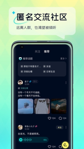 回音树洞手机软件app截图