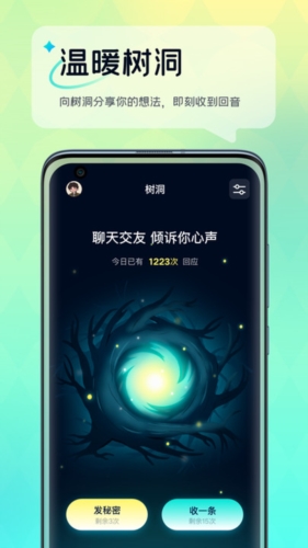 回音树洞手机软件app截图