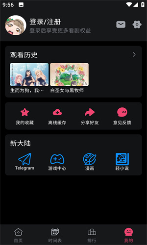 girlgirl爱动漫 app最新版手机软件app截图