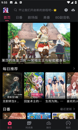 girlgirl爱动漫 app最新版手机软件app截图