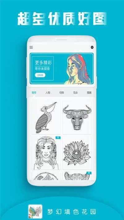 梦幻填色花园手游app截图