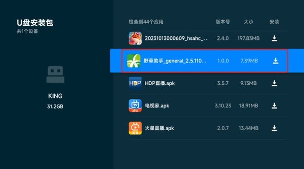 野草助手 tv版软件下载最新手机软件app截图