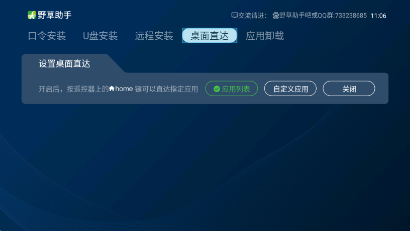 野草助手 tv版软件下载最新手机软件app截图