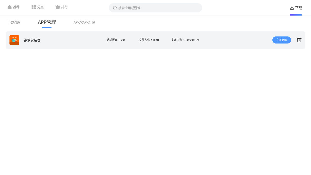 雷神应用商店手机软件app截图