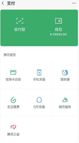 微信余额模拟器手机软件app截图