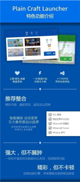 我的世界pcl2启动器 官网版手机软件app截图
