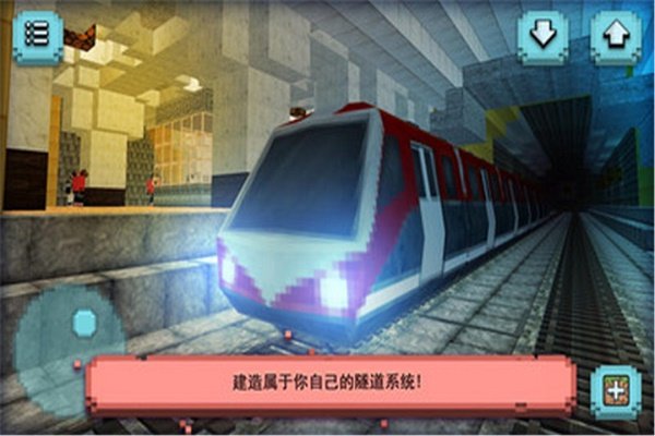 地铁建造师手游app截图
