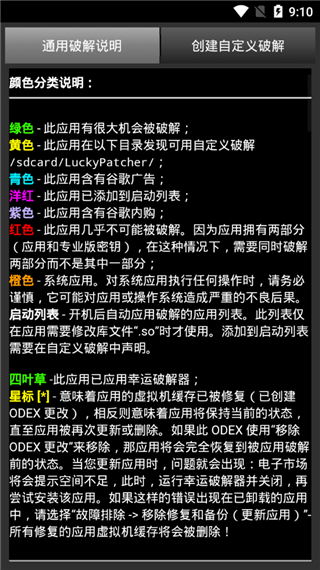 幸运修改器 免ROOT版手机软件app截图