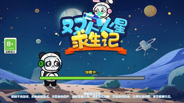 双人火星求生记手游app截图