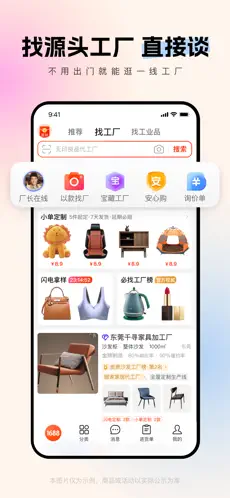 阿里巴巴1688批发网 官网版手机软件app截图