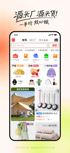 阿里巴巴1688批发网 官网版手机软件app截图