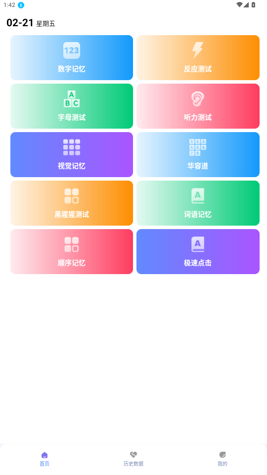 人类基准反应测试手机软件app截图