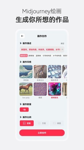 midjourney 中文免费版手机软件app截图