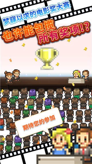 电影工坊物语 官方正版手游app截图