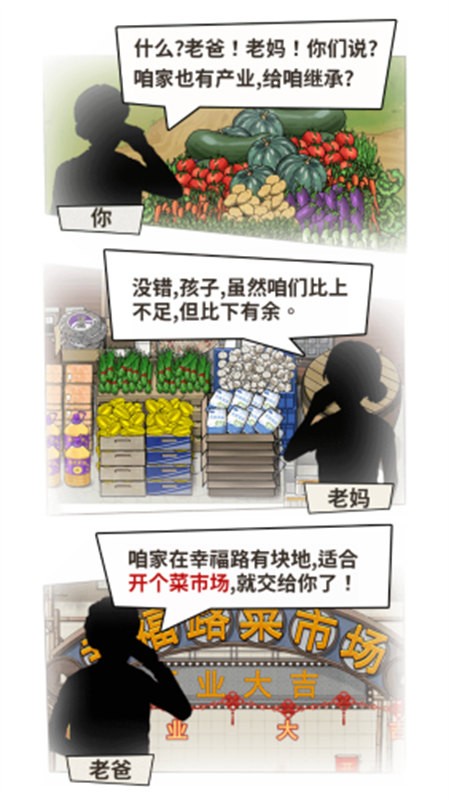 卖菜致富记手游app截图