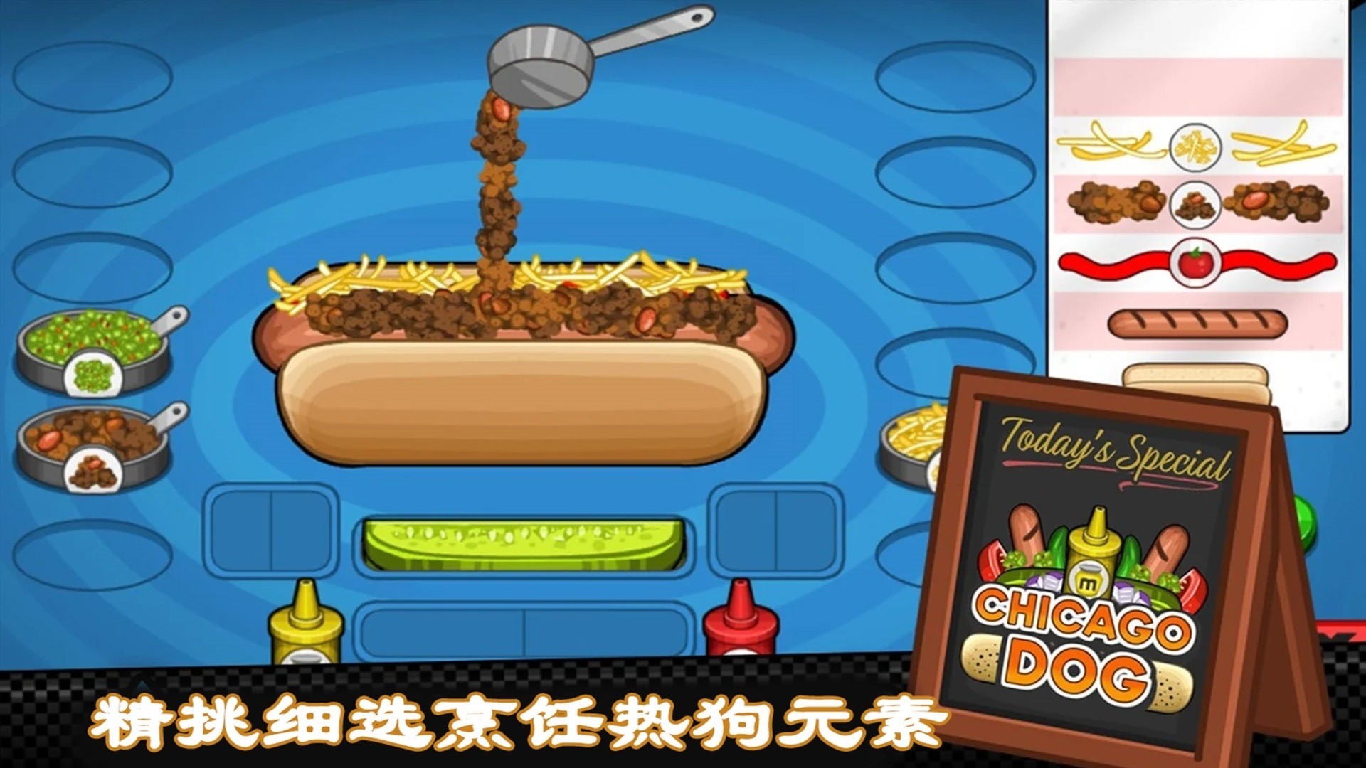 老爹热狗店 HD版手游app截图