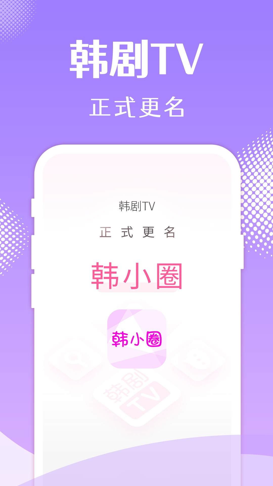 韩小圈 网页版手机软件app截图